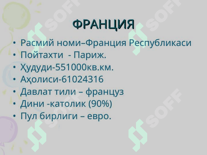 Франция таълим тизими 5