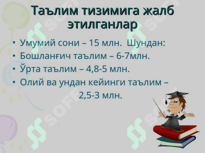 Франция таълим тизими 7