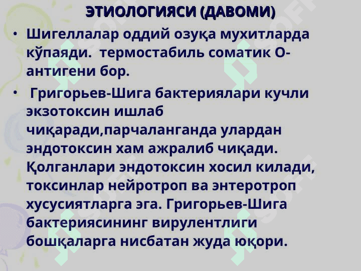 ДИЗЕНТЕРИЯ (Ичбуруғ) 8