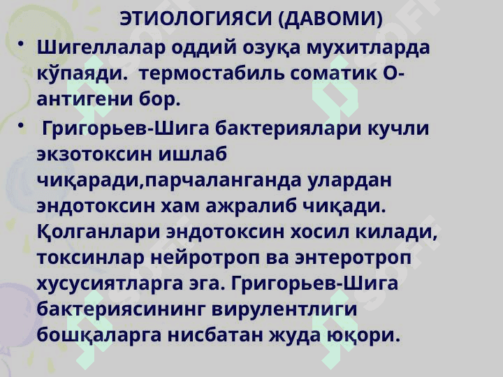 ДИЗЕНТЕРИЯ Ичбуруғ 6