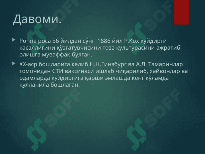 Куйдирги касаллиги 6