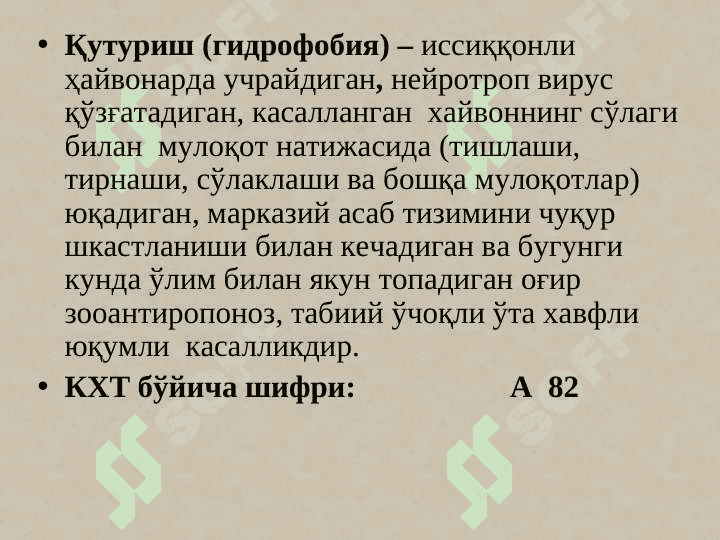 ҚУТУРИШ КАСАЛЛИГИ 3