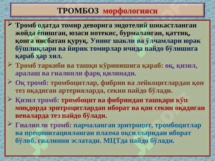 ПАТОЛОГИК  АНАТОМИЯ 4