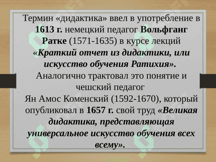 ДИДАКТИКА КАК ПЕДАГОГИЧЕСКАЯ ТЕОРИЯ ОБУЧЕНИЯ. ПРОЦЕСС ОБУЧЕНИЯ КАК ЦЕЛОСТНАЯ СИСТЕМА 5