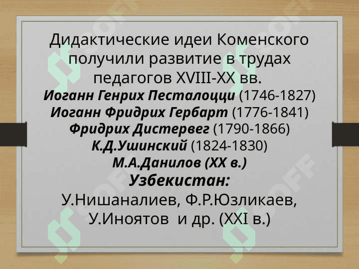 ДИДАКТИКА КАК ПЕДАГОГИЧЕСКАЯ ТЕОРИЯ ОБУЧЕНИЯ. ПРОЦЕСС ОБУЧЕНИЯ КАК ЦЕЛОСТНАЯ СИСТЕМА 6