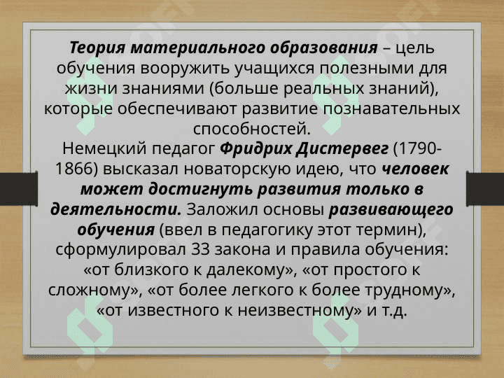 ДИДАКТИКА КАК ПЕДАГОГИЧЕСКАЯ ТЕОРИЯ ОБУЧЕНИЯ. ПРОЦЕСС ОБУЧЕНИЯ КАК ЦЕЛОСТНАЯ СИСТЕМА 8