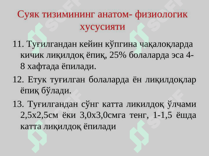 Суяк-мушак тизимининг АФХ.РАХИТ 7