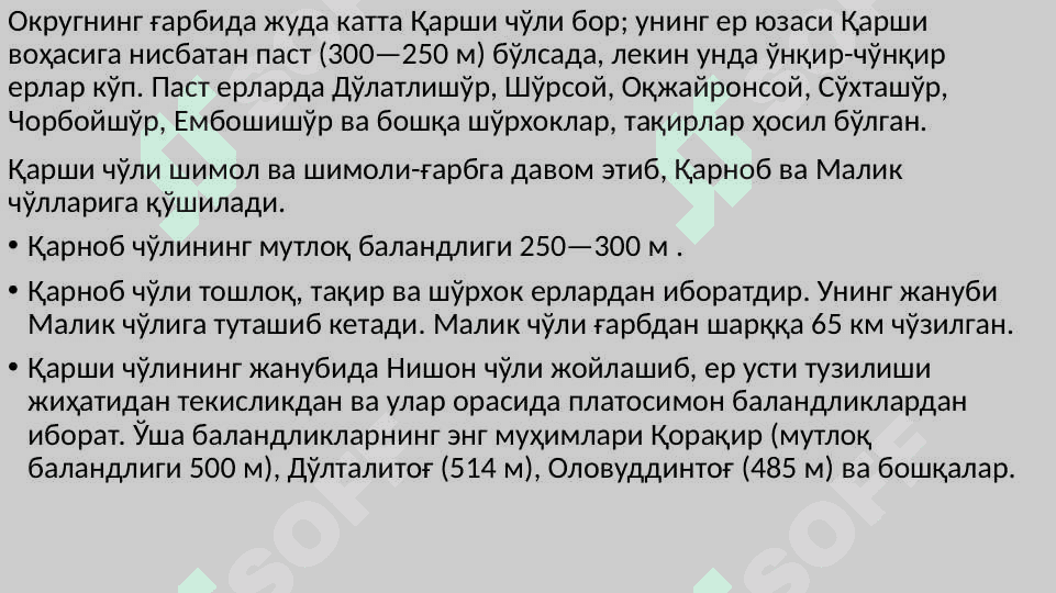 Qashqadaryo tabiiy geografik okrugi - Қашқадарё табиий географик округи 7