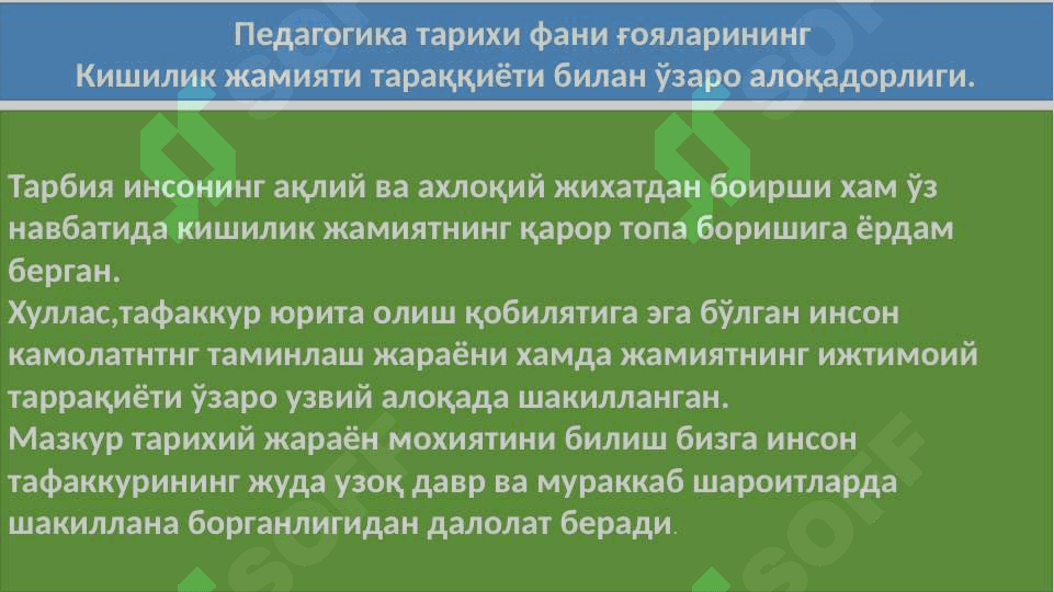 Педагогика тарихи  Фан сифатида ибтидоий жамоада. 3