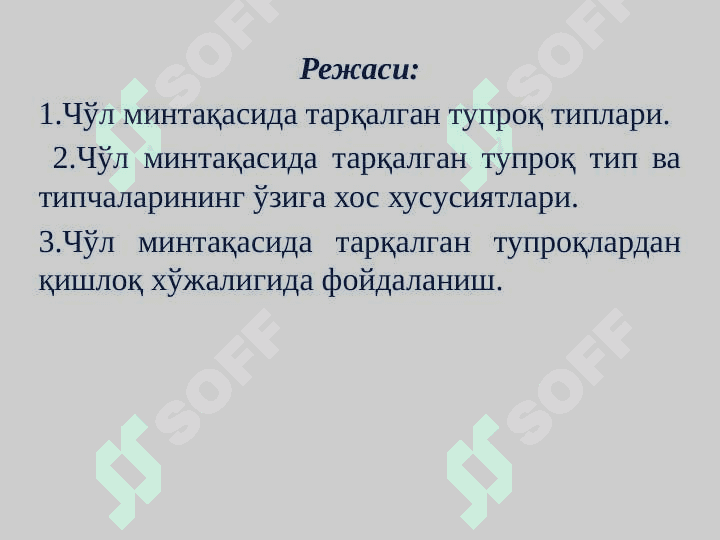 O‘zbekistonning cho‘l mintaqasi tuproqlari. Gidromorf tuproqlar - Ўзбекистоннинг чўл минтақаси тупроқлари. Гидроморф тупроқлар 2
