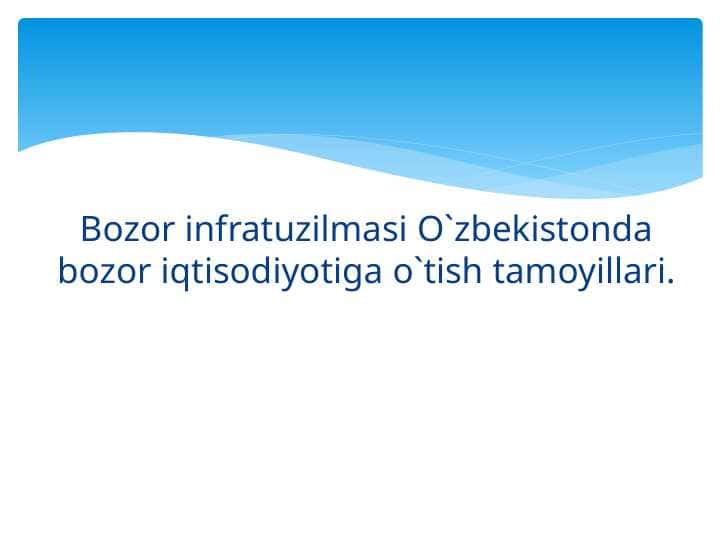 Bozor infratuzilmasi O`zbekistonda bozor iqtisodiyotiga o`tish tamoyillari