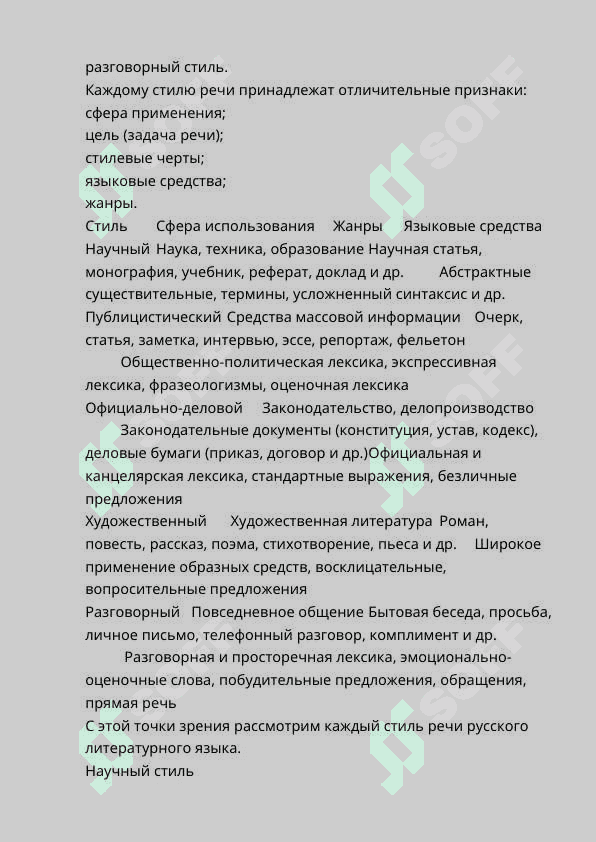 СТИЛИ РЕЧИ. СРЕДСТВО ФОРМИРУЮЩИЕ СТИЛИ РЕЧИ 3