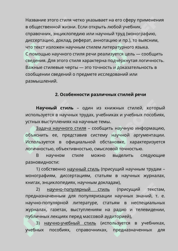 СТИЛИ РЕЧИ. СРЕДСТВО ФОРМИРУЮЩИЕ СТИЛИ РЕЧИ 4