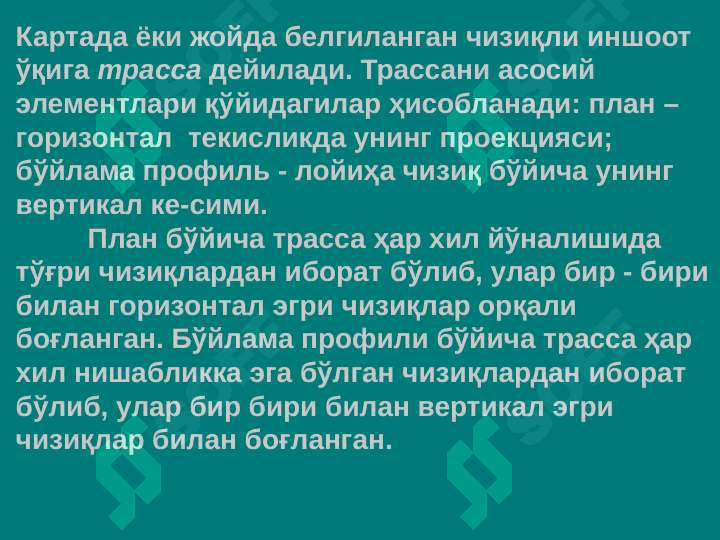 chiziqli inshootlarni barpo etishda bajariladigan geodezik ishlar 4