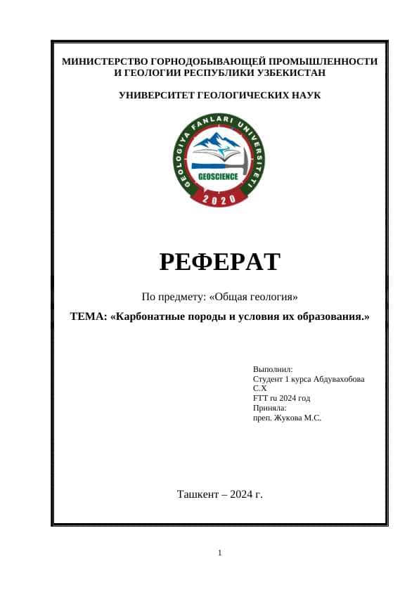 Карбонатные породы и условия их образования
