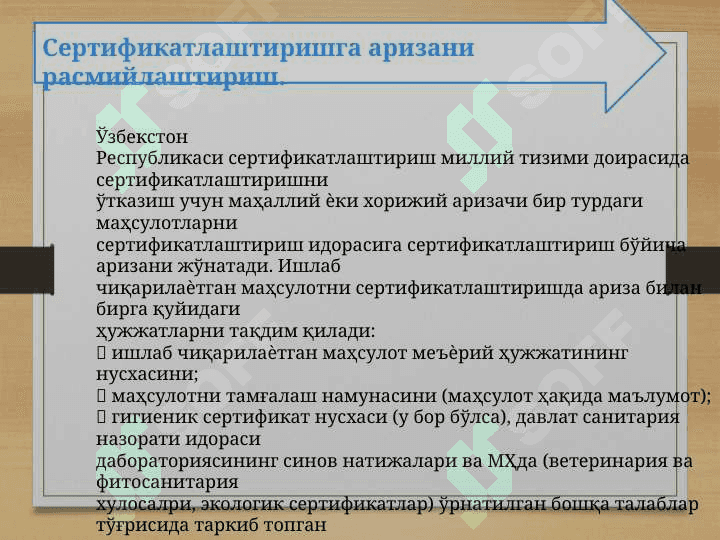 Маҳсулотларни сертификатлаштириш тартиботи 2