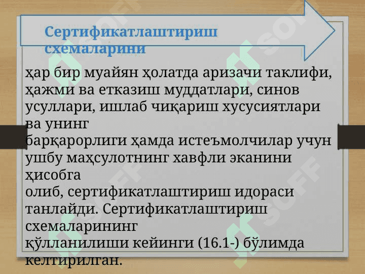 Маҳсулотларни сертификатлаштириш тартиботи 3