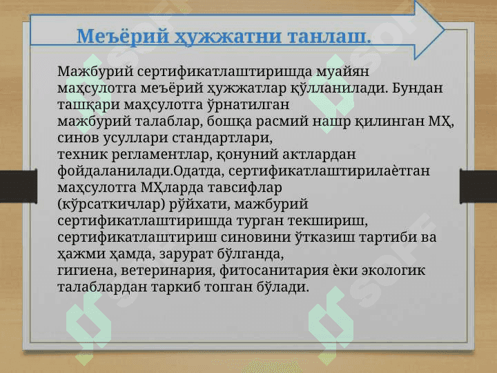 Маҳсулотларни сертификатлаштириш тартиботи 4