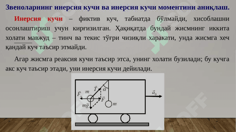 Стерженли механизмни кучга хисоблаш 5