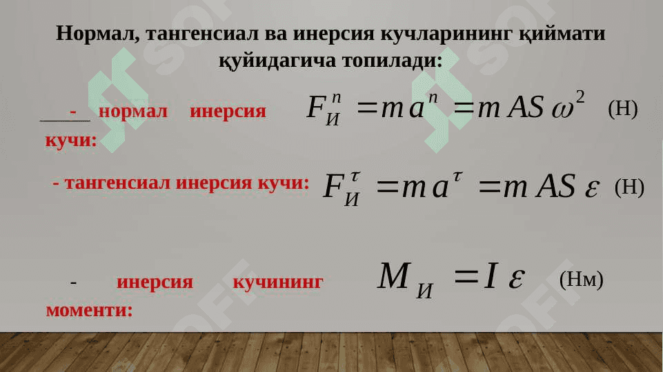 Стерженли механизмни кучга хисоблаш 8