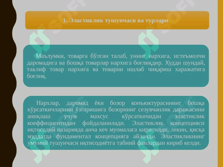 Талаб ва таклиф эластиклиги 6
