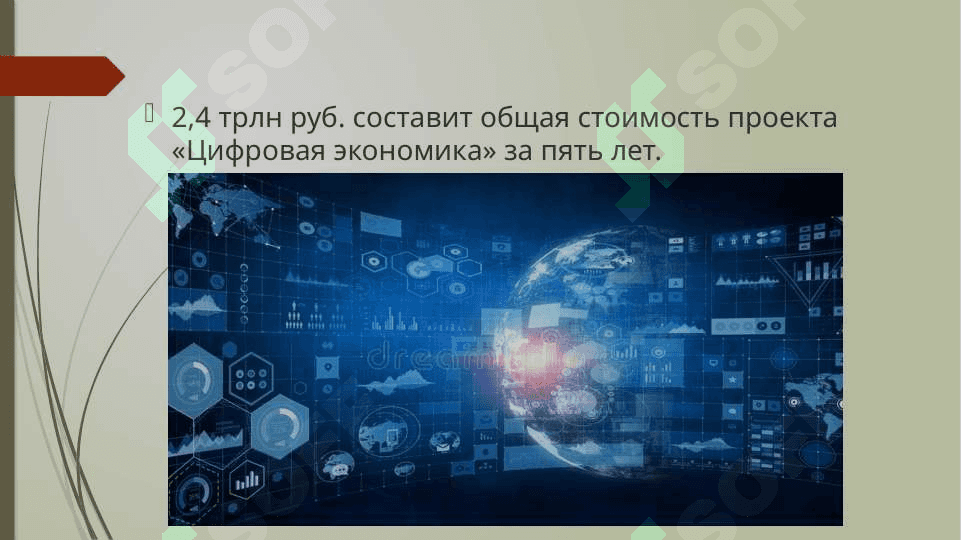 Цифровая трансформация экономики 5