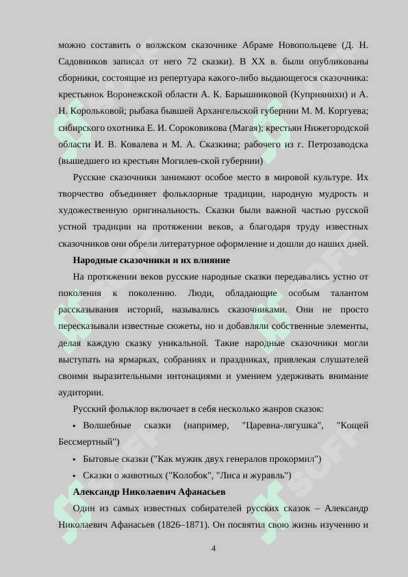 Русские сказочники 4