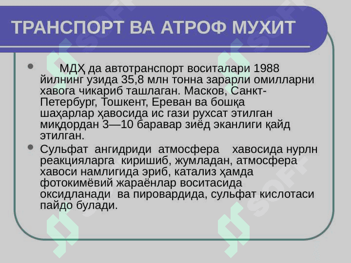 Transport va ekologiya transporting ekologik oqibatlari 3