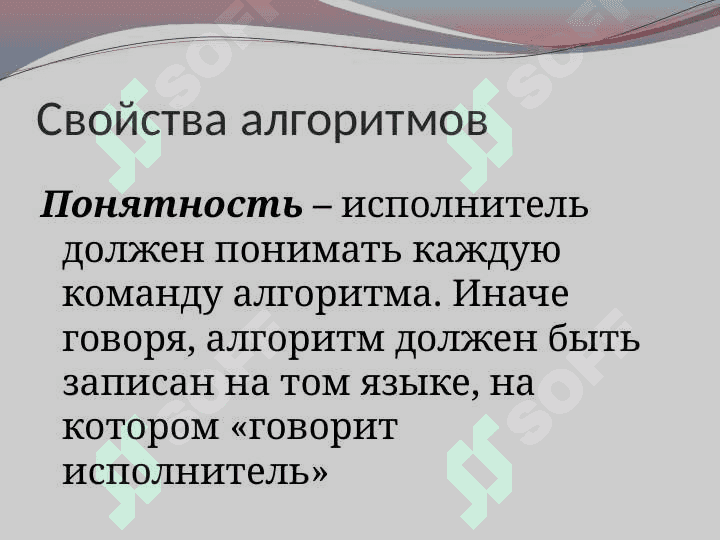 Алгоритм и его свойства 8