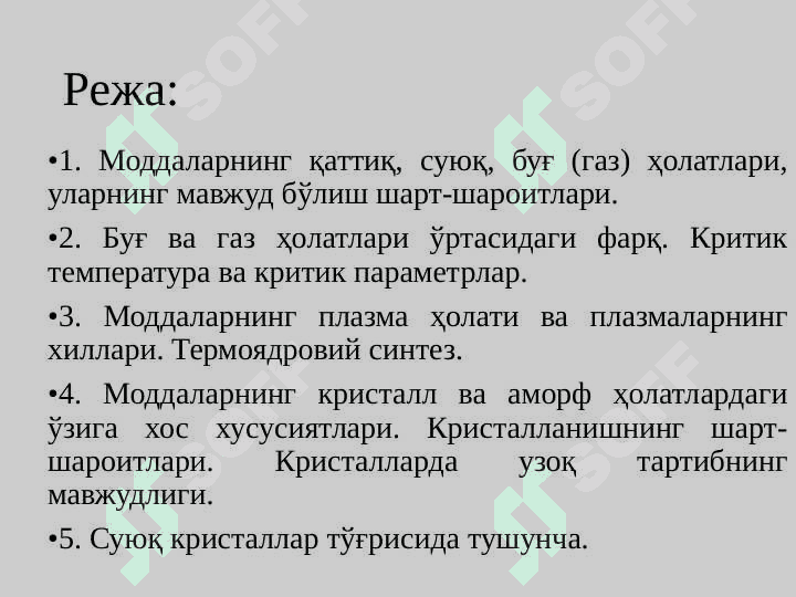 Моддаларнинг агрегат ва фазавий ҳолатлари 2