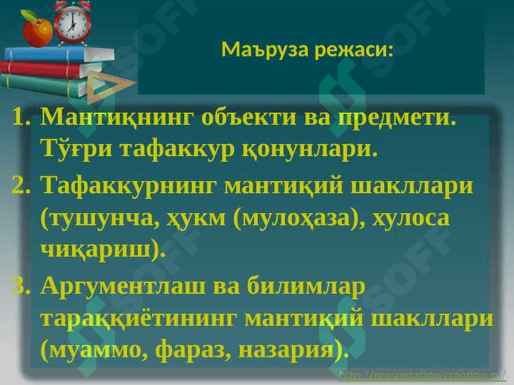 МАНТИҚ 2