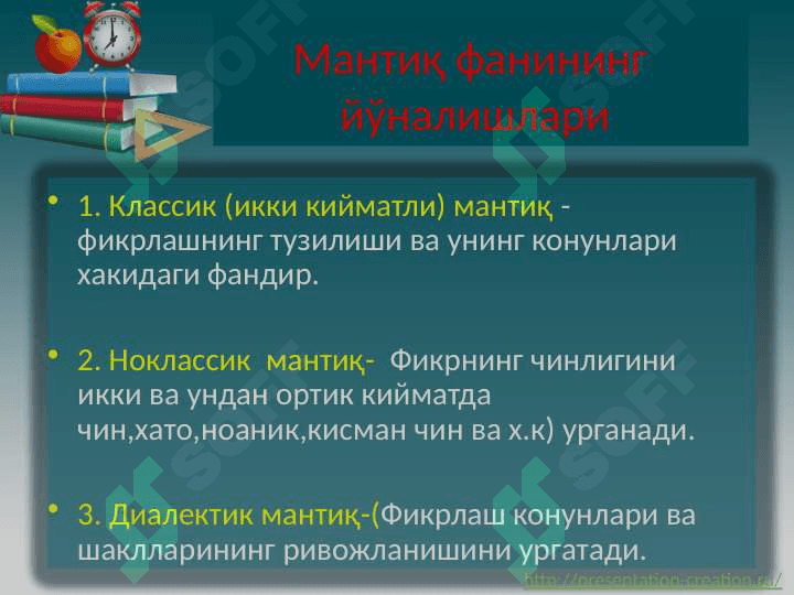 МАНТИҚ 6