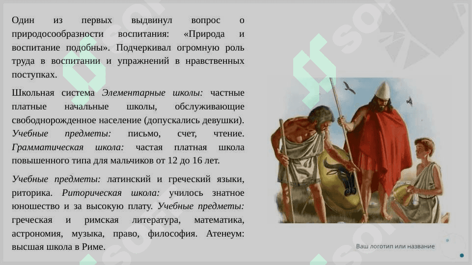 Развитие мировой педагогики с древнейших времен до XX века 6