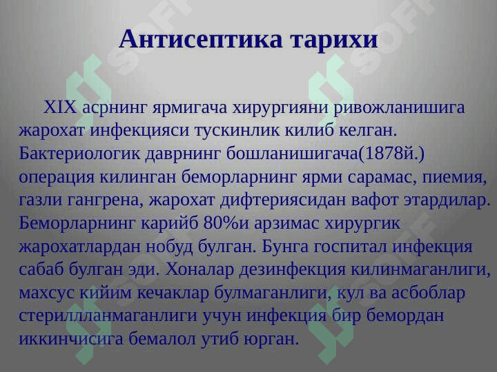 Sterilizatsiya usullari. Aseptika va antiseptika 2