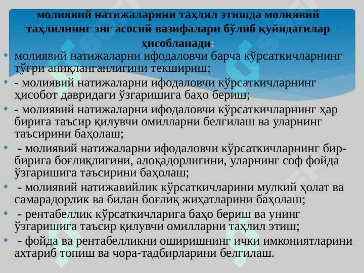 МОЛИЯВИЙ НАТИЖАЛАР ТАХЛИЛИ 4