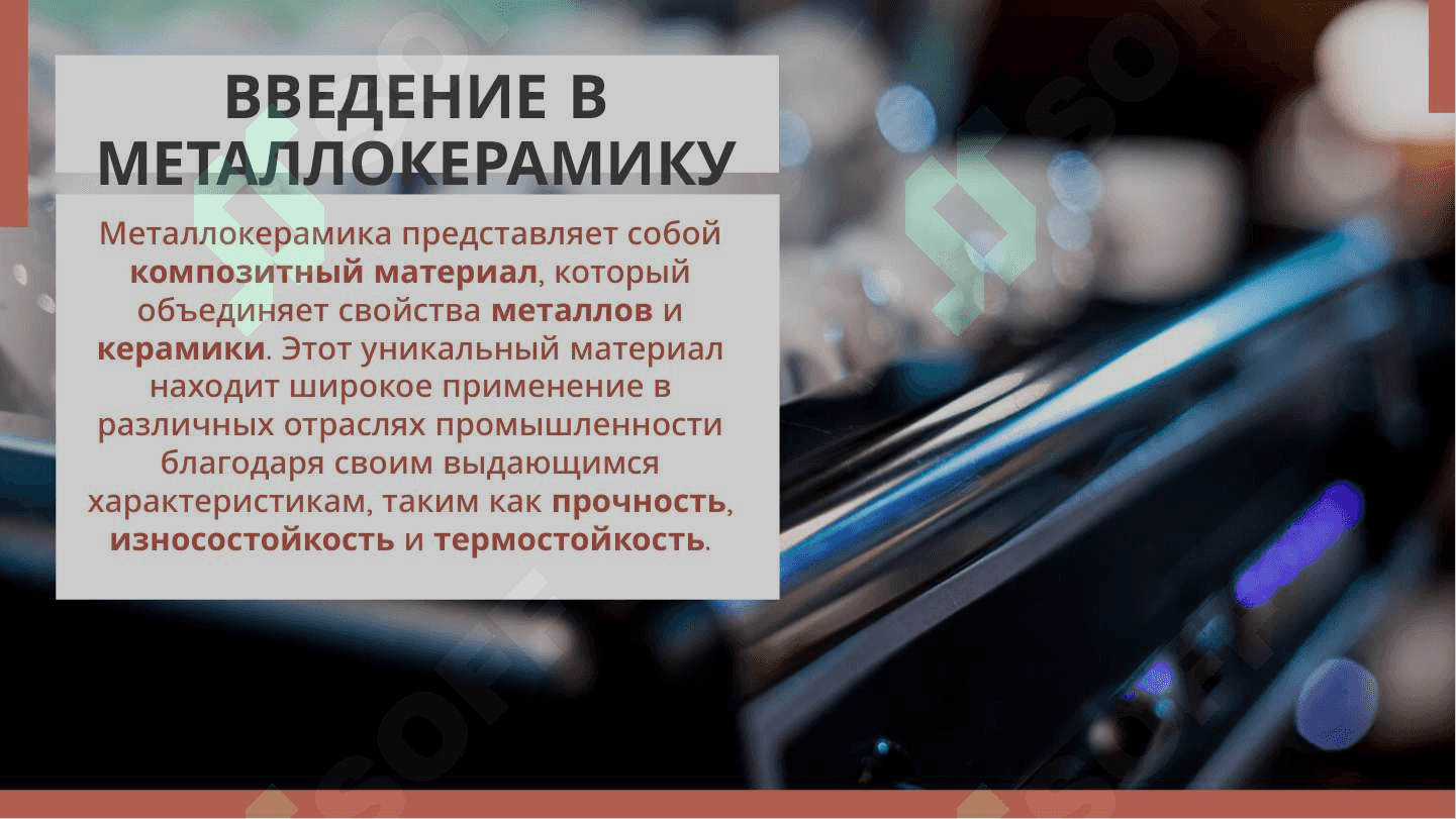 Металлокерамика состав, свойства и области применения 2