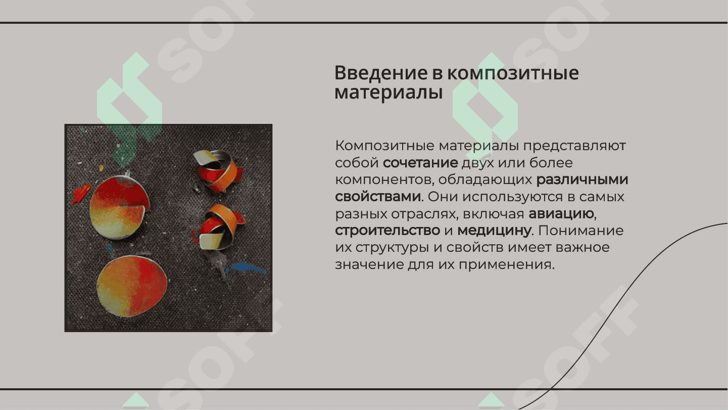 Композитсион материал содержание  и происхождение науки 3