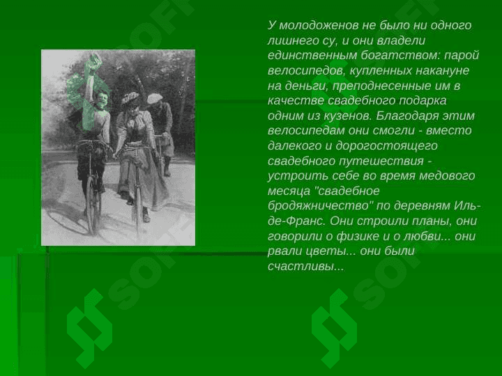 Мария Склодовская - Кюри (1867—1934) 6