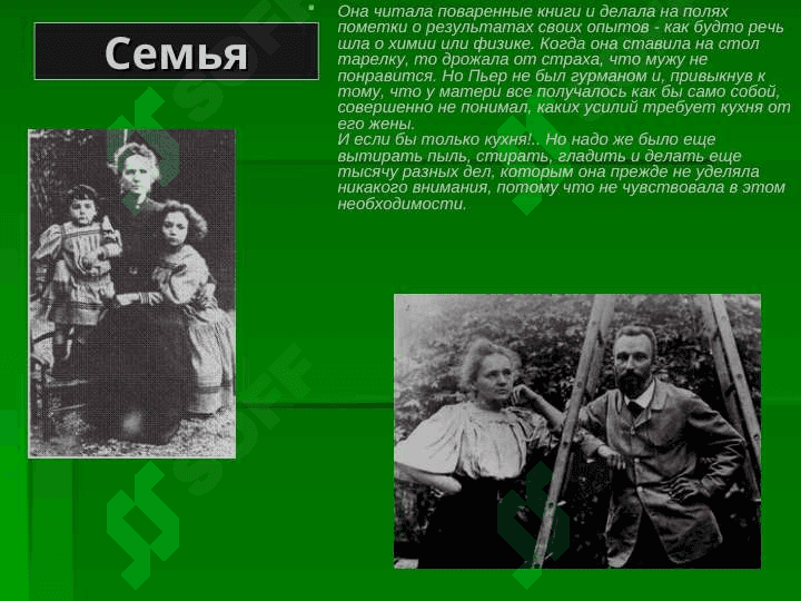 Мария Склодовская - Кюри (1867—1934) 7