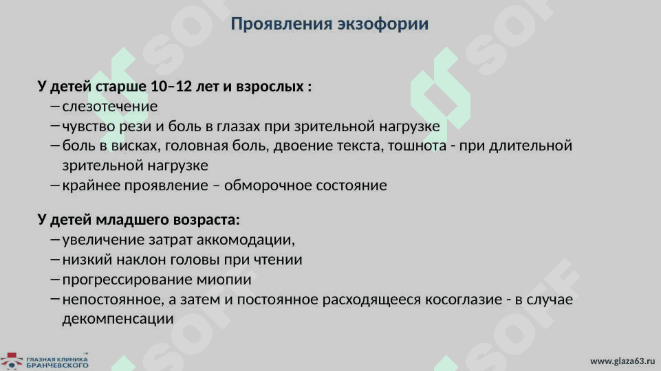 Нарушение бинокулярного зрения 8