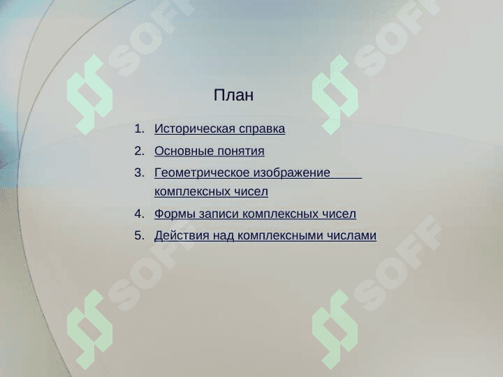 комплексные числа и действия над ними 2