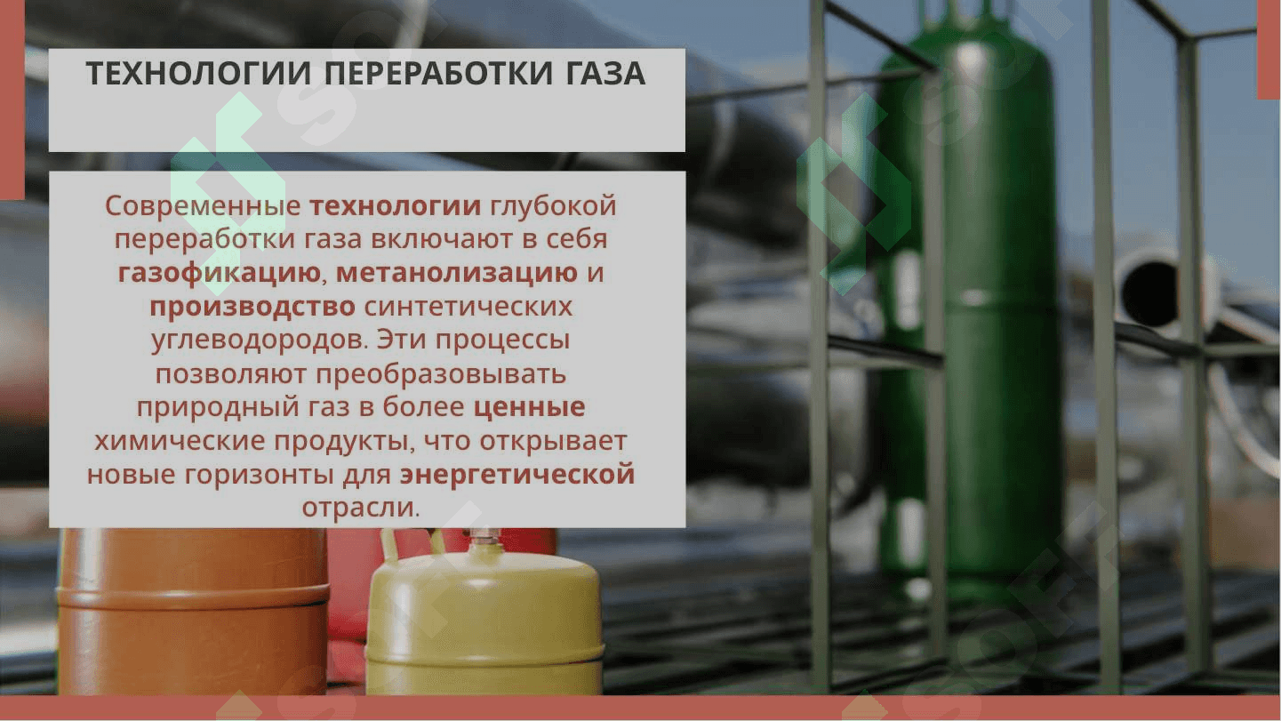 ТЕХНОЛОГИЯ ГЛУБОКОЙ ПЕРЕРАБОТКИ ГАЗА 3