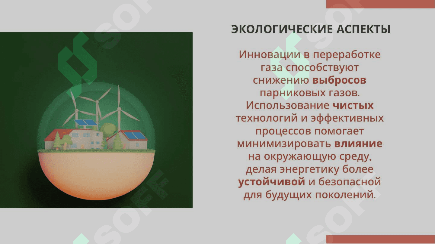 ТЕХНОЛОГИЯ ГЛУБОКОЙ ПЕРЕРАБОТКИ ГАЗА 4