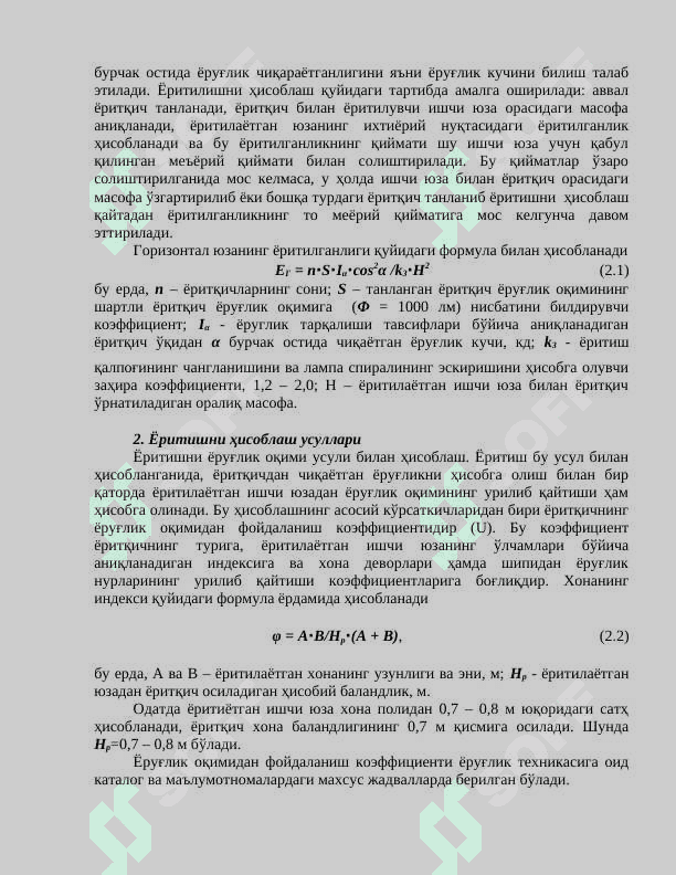 Ёритиш жиҳозлари, уларни ҳисоблаш ва танлаш 2