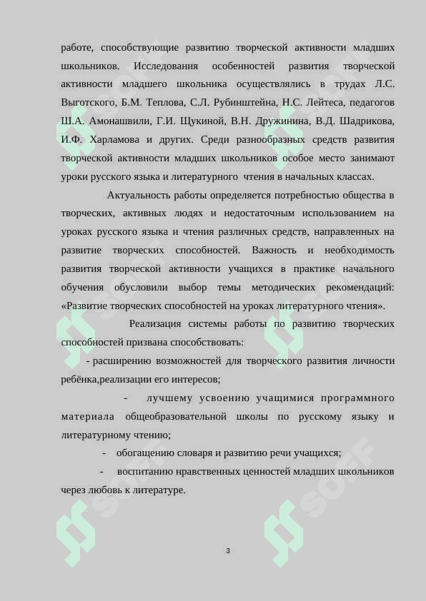 Развитие творческих способностей младших школьников на уроках литературного чтения 3