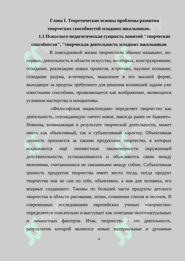 Развитие творческих способностей младших школьников на уроках литературного чтения 4
