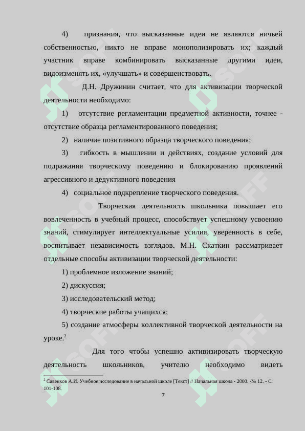Развитие творческих способностей младших школьников на уроках литературного чтения 7