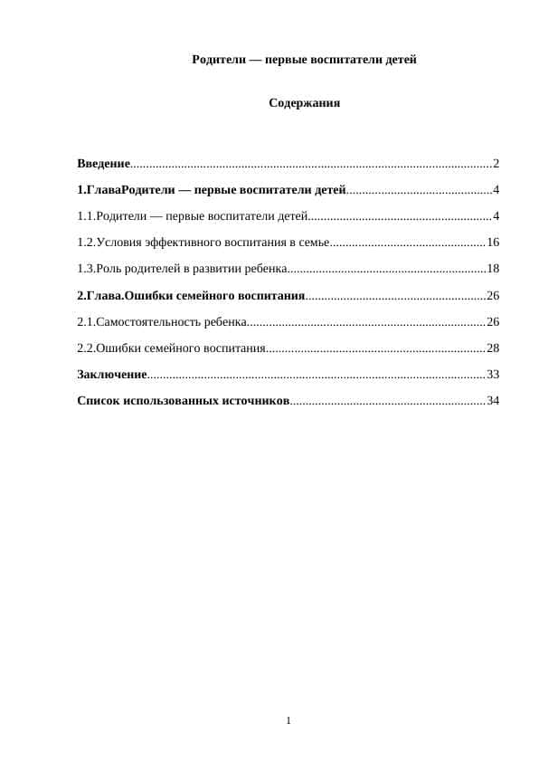 Родители  первые воспитатели детей 1