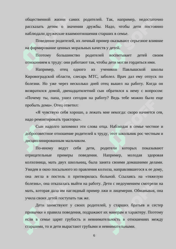 Родители  первые воспитатели детей 6