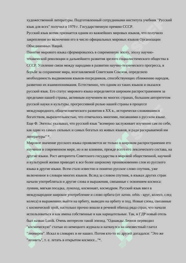 РУССКИЙ ЯЗЫК ОДИН ИЗ МИРОВЫХ ЯЗЫКОВ 3